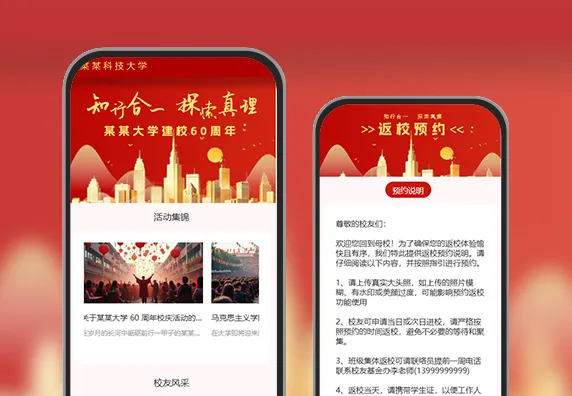 红色建校高校教育喜迎学校校庆活动