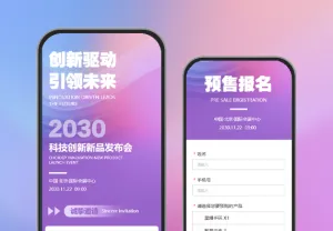 时尚渐变新品发布科技会议邀请函企业活动邀请