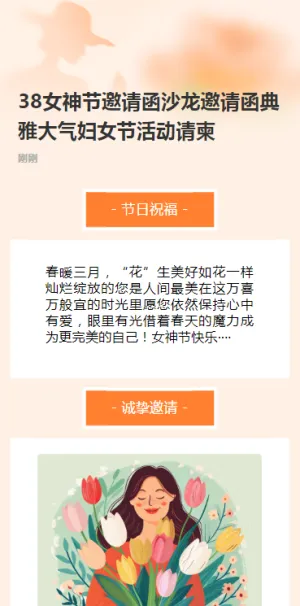 38女神节邀请函沙龙邀请函典雅大气妇女节活动请柬