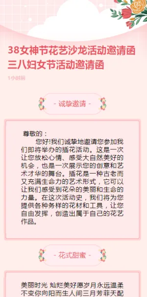 38女神节花艺沙龙活动邀请函三八妇女节活动邀请函
