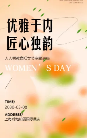 三八婦女節(jié)活動邀請函女神節(jié)