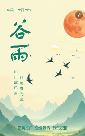 綠色清新二十四節(jié)氣之谷雨介紹公司宣傳