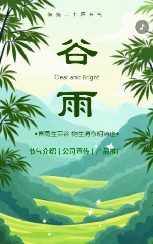 二十四節(jié)氣谷雨節(jié)氣介紹企業(yè)宣傳品牌推廣