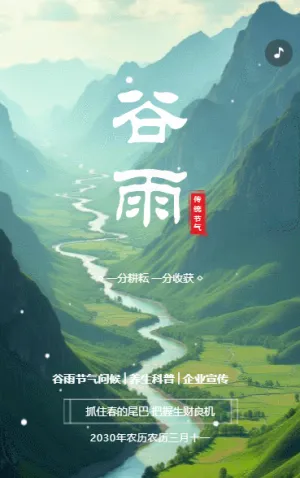 谷雨节气农业公司宣传祝福公司简介企业宣传