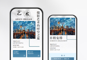 藝術攝影展邀請藝術展覽邀請函
