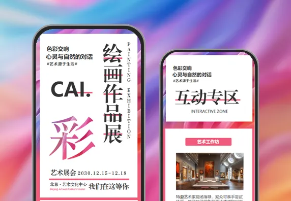 艺术展览会作品展邀请活动邀请函