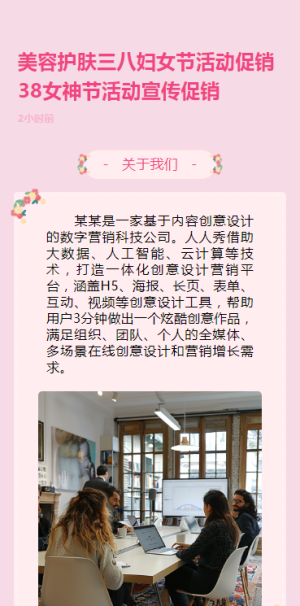 美容護(hù)膚三八婦女節(jié)活動(dòng)促銷(xiāo)38女神節(jié)活動(dòng)宣傳促銷(xiāo)