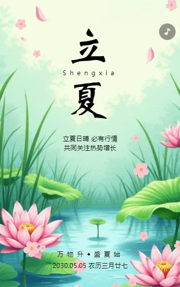 卡通手绘立夏传统节气介绍节气祝福企业宣传祝福