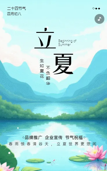 清新手绘立夏节气问候养生科普企业宣传