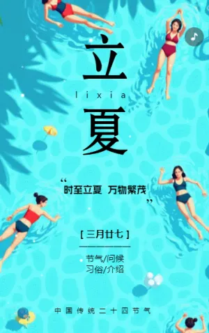 小清新风二十四节气之立夏节气习俗介绍企业宣传