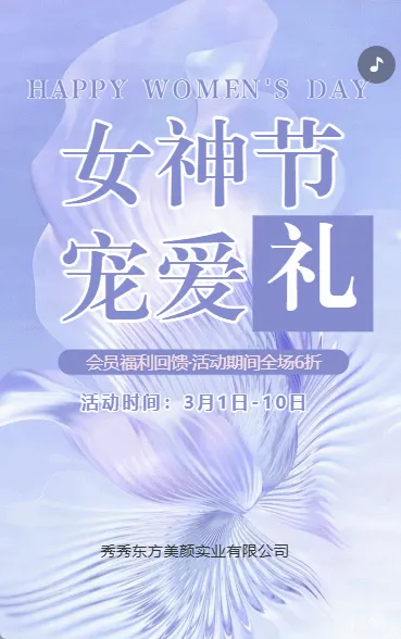 38女神节妇女节祝福门店促销宣传