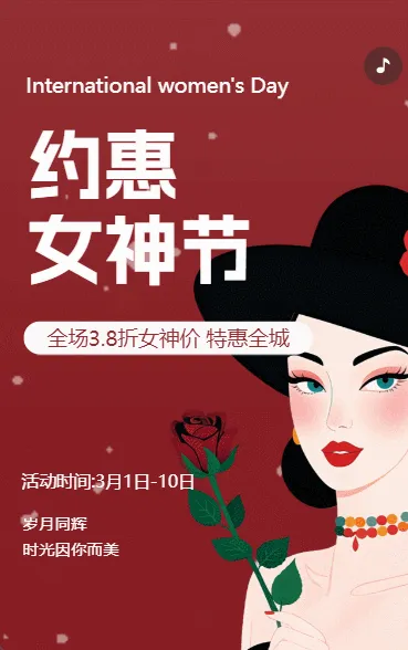 三八妇女节日祝福店铺感恩回馈活动促销