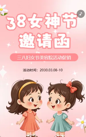38女神節(jié)三八婦女節(jié)活動促銷