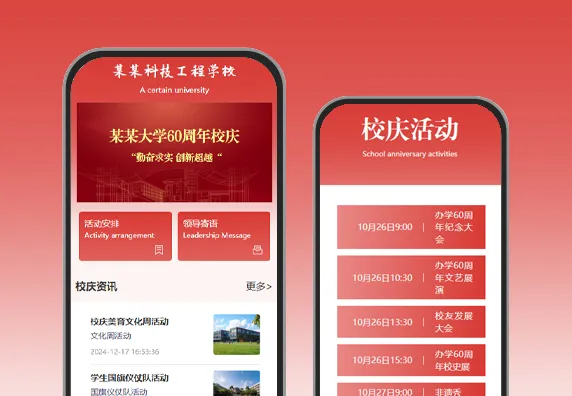 红色系喜庆学校校庆宣传