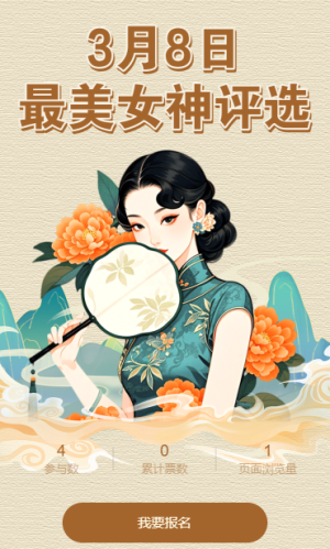 最美女神投票評(píng)選