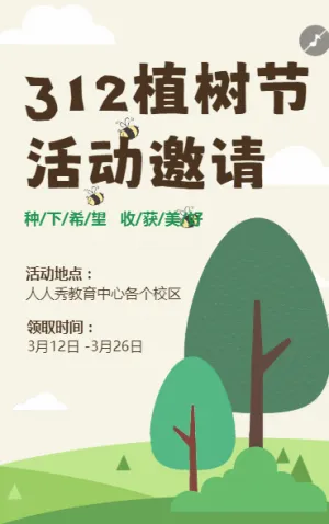 绿植领养 美丽校园 青春行动