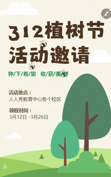 绿植领养 美丽校园 青春行动