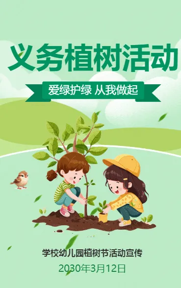 义务植树活动