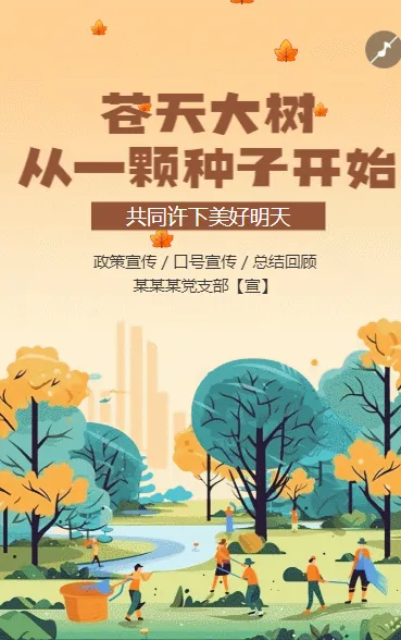 苍天大树  从一颗种子开始