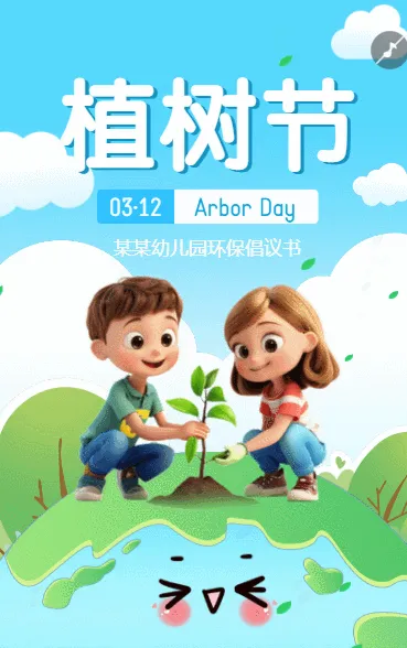 植树节我们倡议
