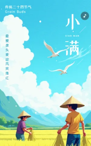 卡通小满二十四节气企业宣传