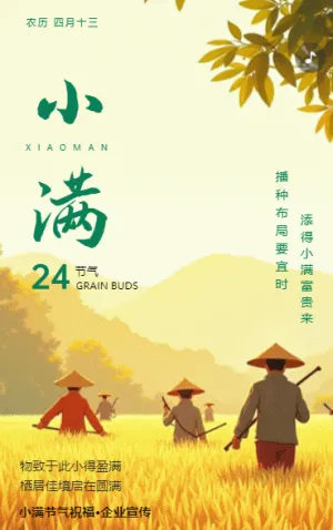 手绘二十四节气小满节气企业祝福宣传清新风格