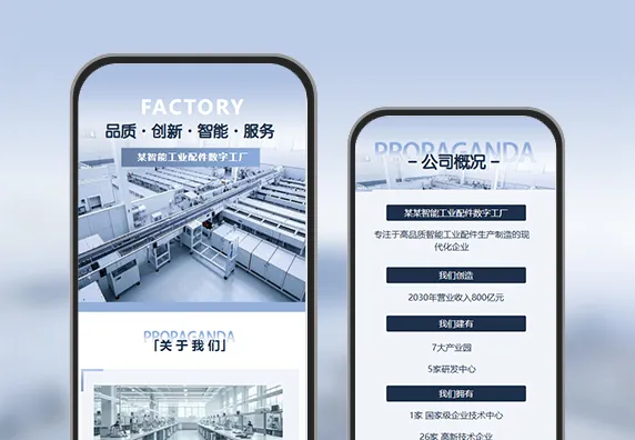 智能工业数字工厂企业励志正能量理念宣传