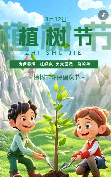 植树节环保倡议书