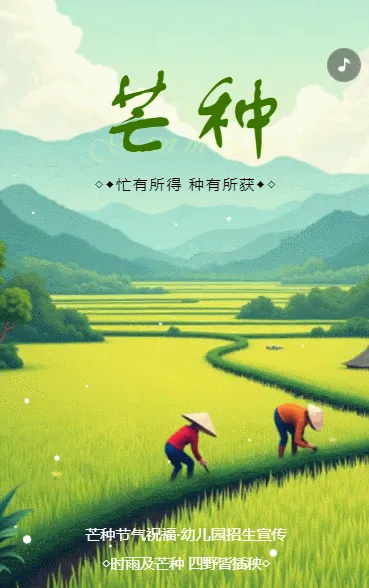 芒种节气介绍养生企业宣传