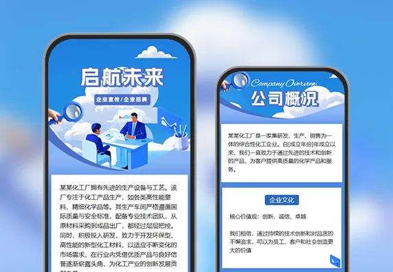 工厂招聘宣传册企业商务招聘通知