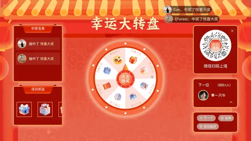 企业年会盛典大屏大转盘抽奖