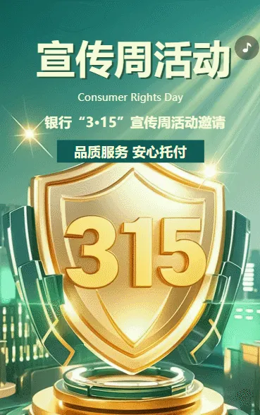 15金融知识宣传银行权益保护预防诈骗宣传