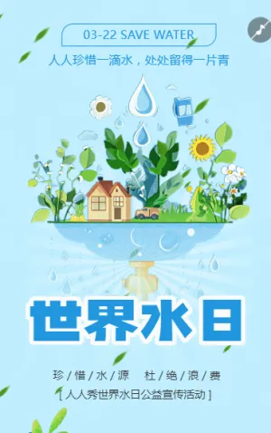 322世界水日