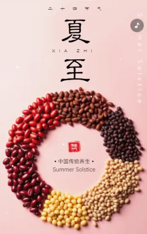 简约清新夏至节气介绍节气祝福企业宣传