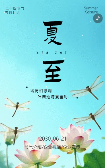 夏至节气知识宣传企业宣传