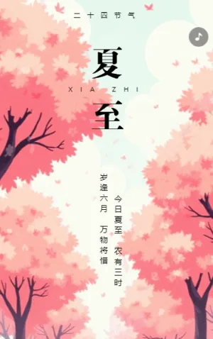 手绘清新传统节气夏至节气介绍节气祝福企业宣传