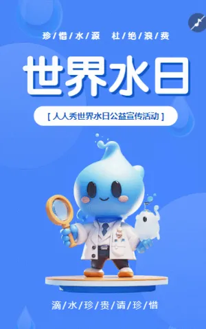 322愛護(hù)水資源