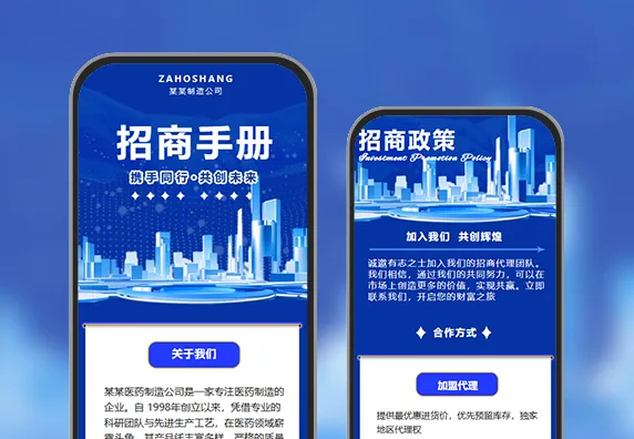 科技感商务招商合作代理宣传册