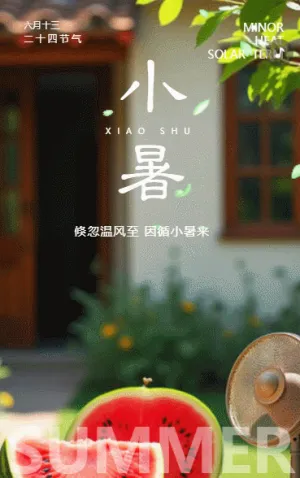 小暑节气宣传知识科普企业介绍