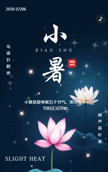 小暑节气祝福贺卡送亲友送同事清新风格