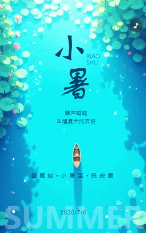 卡通传统二十四节气小暑节气祝福企业宣传