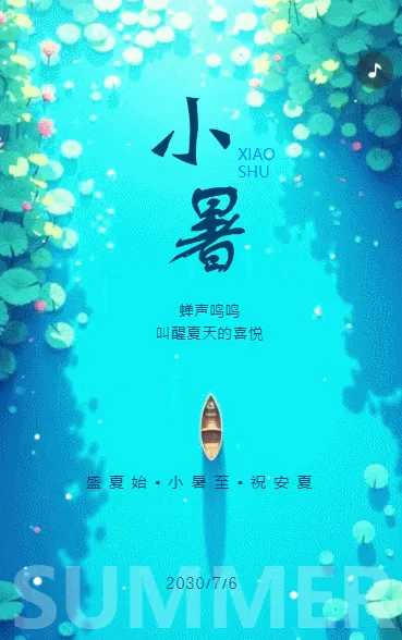 卡通传统二十四节气小暑节气祝福企业宣传
