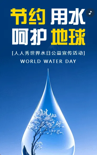 3月22日世界水日公益宣传环保宣传