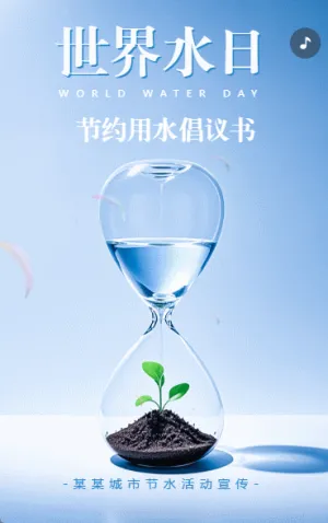 3月22日世界水日公益宣传环保宣传