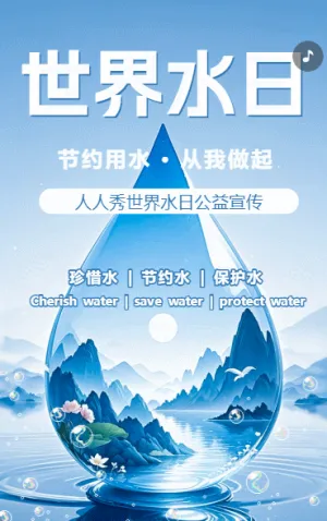 3月22日世界水日公益宣传环保宣传