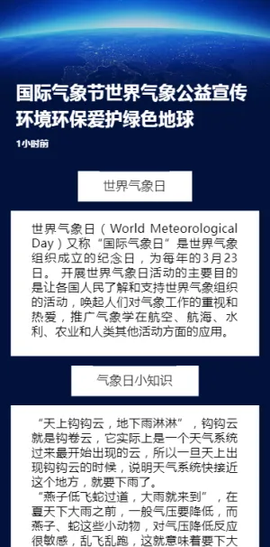 国际气象节世界气象公益宣传环境环保爱护绿色地球