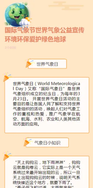 国际气象节世界气象公益宣传环境环保爱护绿色地球