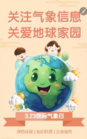 323国际气象日关注气象信息