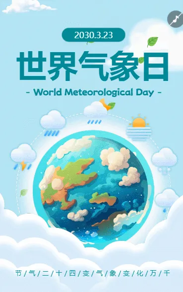 世界气象日开放日活动邀请函