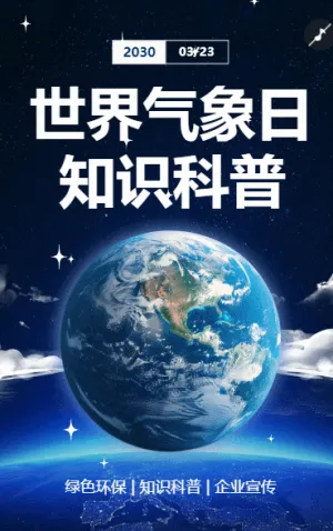 323世界气象日